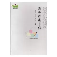 音像我的疗疾手记李凯风,吴小红,黎佳主编