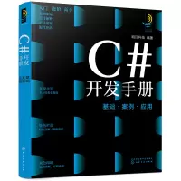 音像C#开发手册:基础·案例·应用明日科技 编著