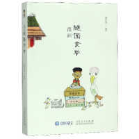 音像漫画随园食单编者:蔡志忠