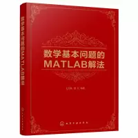 音像数学基本问题的MATLAB解法王元昊、曾红 编著