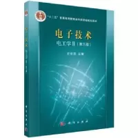 音像技术:电工学Ⅱ史仪凯主编