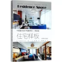 音像住宅样板董编