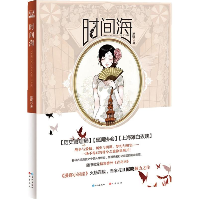 音像时间海原晓 著