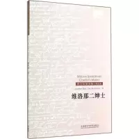 音像维洛那二绅士
