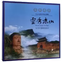 音像灵秀乐山(乐山全域旅游精品图册)(精)编者:肖志刚