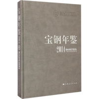 音像宝钢年鉴2014宝钢史志编纂委员会 编