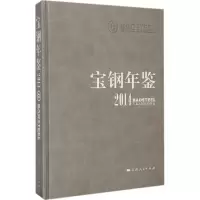 音像宝钢年鉴2014宝钢史志编纂委员会 编