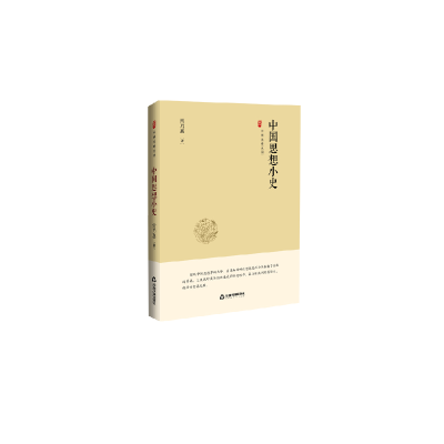 音像中国思想小史(精)/中国史略丛刊常乃惪