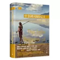 音像中非湖区探险记:Ⅰ:Ⅰ(英)理查德·F. 伯顿著