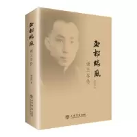 音像玉树临风:谢玉岑传:插图本谢建红著