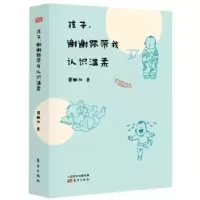 音像孩子,谢谢你带我认识温柔蔡朝阳著
