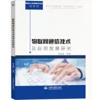 音像物联网通信技术及应用发展研究李春国