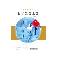 音像化学发现之旅/科学探索丛书编者:陈敦和