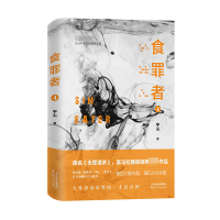 音像食罪者4宇尘