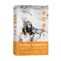音像食罪者4宇尘