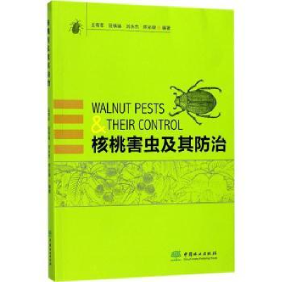 音像核桃害虫及其防治王有年[等]编著