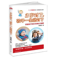 音像3岁对了,孩子一生就对了:把握孩子成长的黄金关键期陈荣赋著