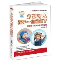 音像3岁对了,孩子一生就对了:把握孩子成长的黄金关键期陈荣赋著