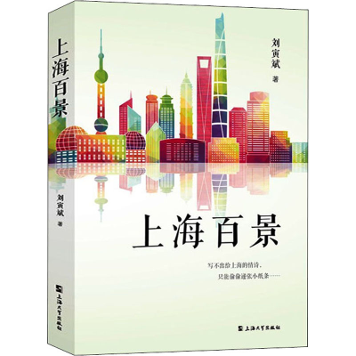 音像上海百景刘寅斌
