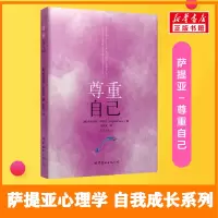 音像尊重自己Virginia Satir