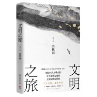 音像文明之旅余秋雨