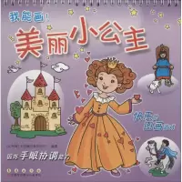 音像美丽小公主比利时卡拉梅尔股份公司 编著