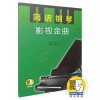 音像简谱钢琴(影视金曲)编者:方若宁