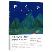 音像连尔居熊育群