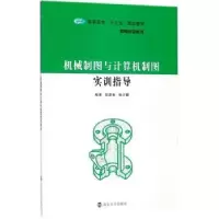 音像机械制图与计算机制图实训指导安淑女,张少鹏编著