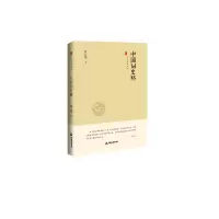 音像中国词史略(精)/中国史略丛刊胡云翼