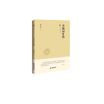 音像中国词史略(精)/中国史略丛刊胡云翼