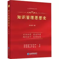 音像知识管理思想史孙立新