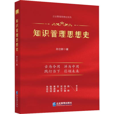 音像知识管理思想史孙立新