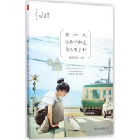 音像那,你终于知道自己有多好木水月亮 主编