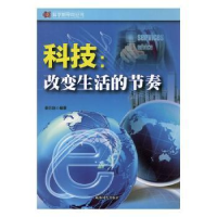 音像科技:改变生活的节奏姜忠喆编著