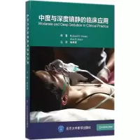 音像中度与深度镇静的临床应用