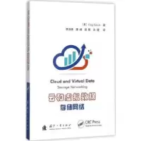 音像云和虚拟数据存储网络(美)Greg Schulz著