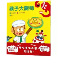 音像猴子大厨师(日)佐藤伸|译者:王维幸|绘画:(日)中谷靖彦