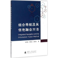 音像组合导航及其信息融合方法林雪原,李荣冰,高青伟著