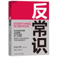 音像反常识(澳大利亚)邓肯·J.瓦茨|译者:吕琳媛//徐舒琪