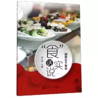 音像食话实说(止于智者)编者:赵力超