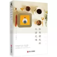 音像恰到好处的生活之味(日)冲幸子著