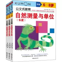 音像自然测量与单位(全3册)日本公文出版