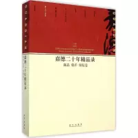 音像嘉德二十年精品录中国嘉德国际拍卖有限公司 编