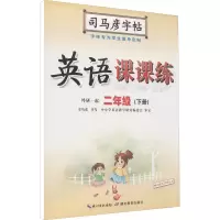 音像英语课课练 2年级(下册) 外研1起作者