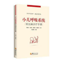 音像小儿呼吸系统常见病诊疗手册劳慧敏 主编