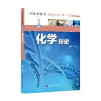 音像化学秘史/的世界编者:陈敦和