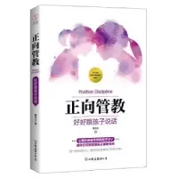 音像正向管教:好好跟孩子说话蔡中元著