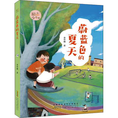 音像蔚蓝色的夏天李学斌