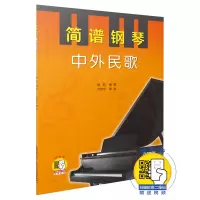 音像简谱钢琴(中外民歌)编者:杨帆